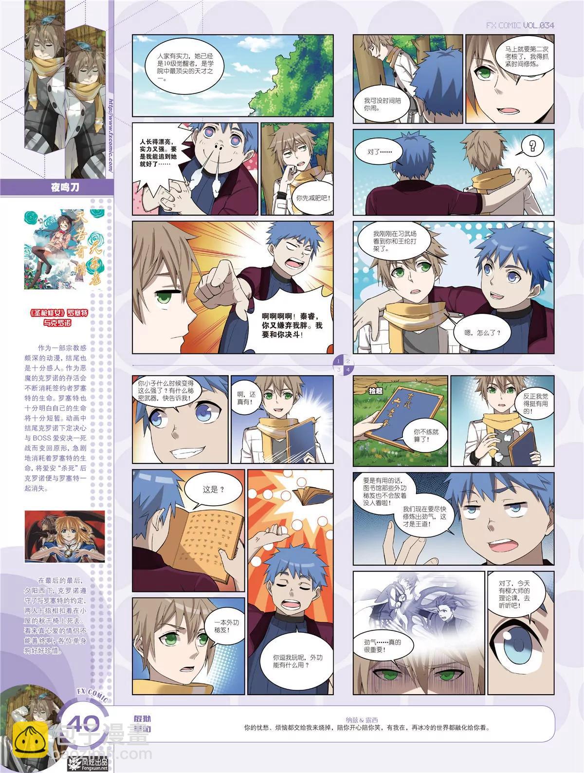 《风炫漫画》第三十四期 第41页