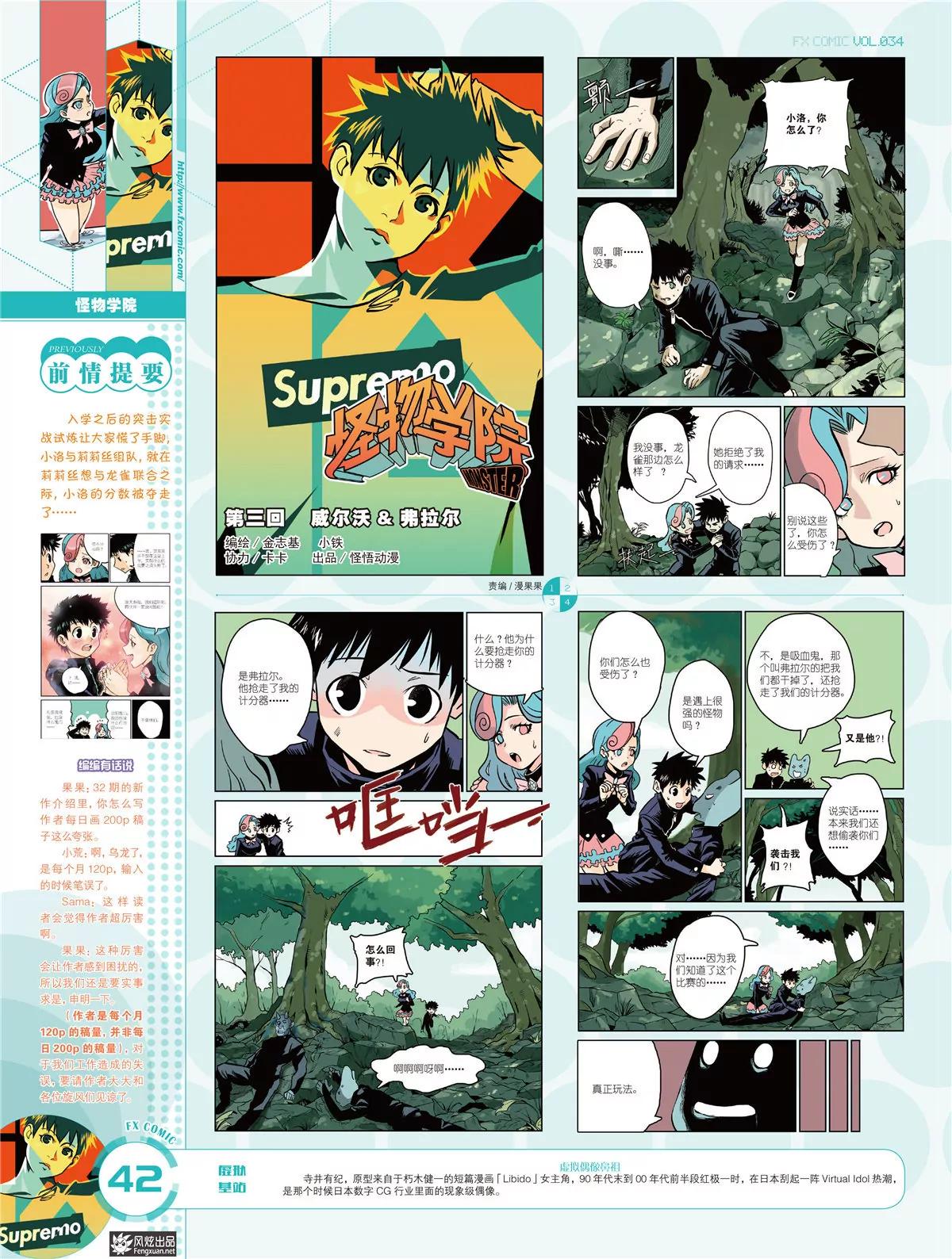 《风炫漫画》第三十四期 第43页