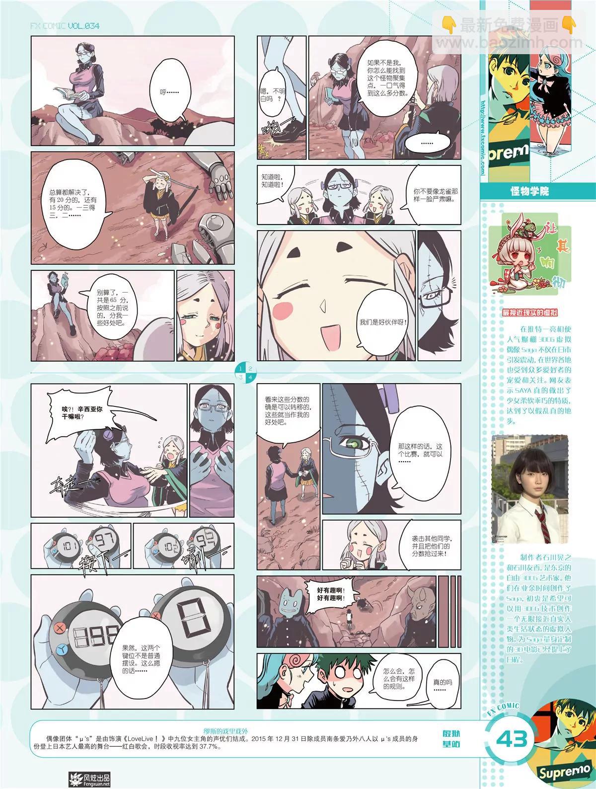 《风炫漫画》第三十四期 第44页