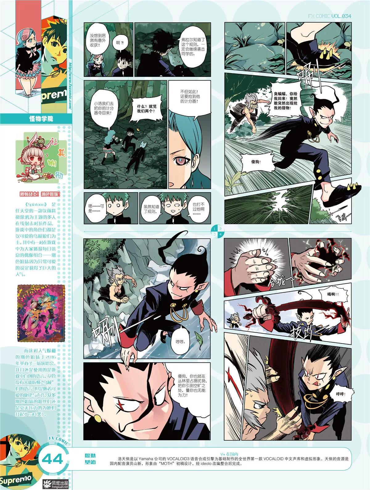 《风炫漫画》第三十四期 第45页