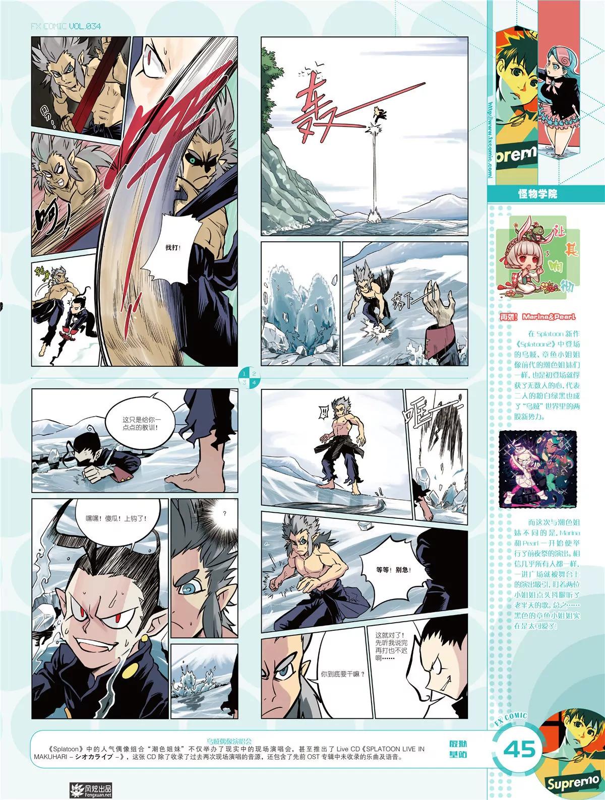 《风炫漫画》第三十四期 第46页