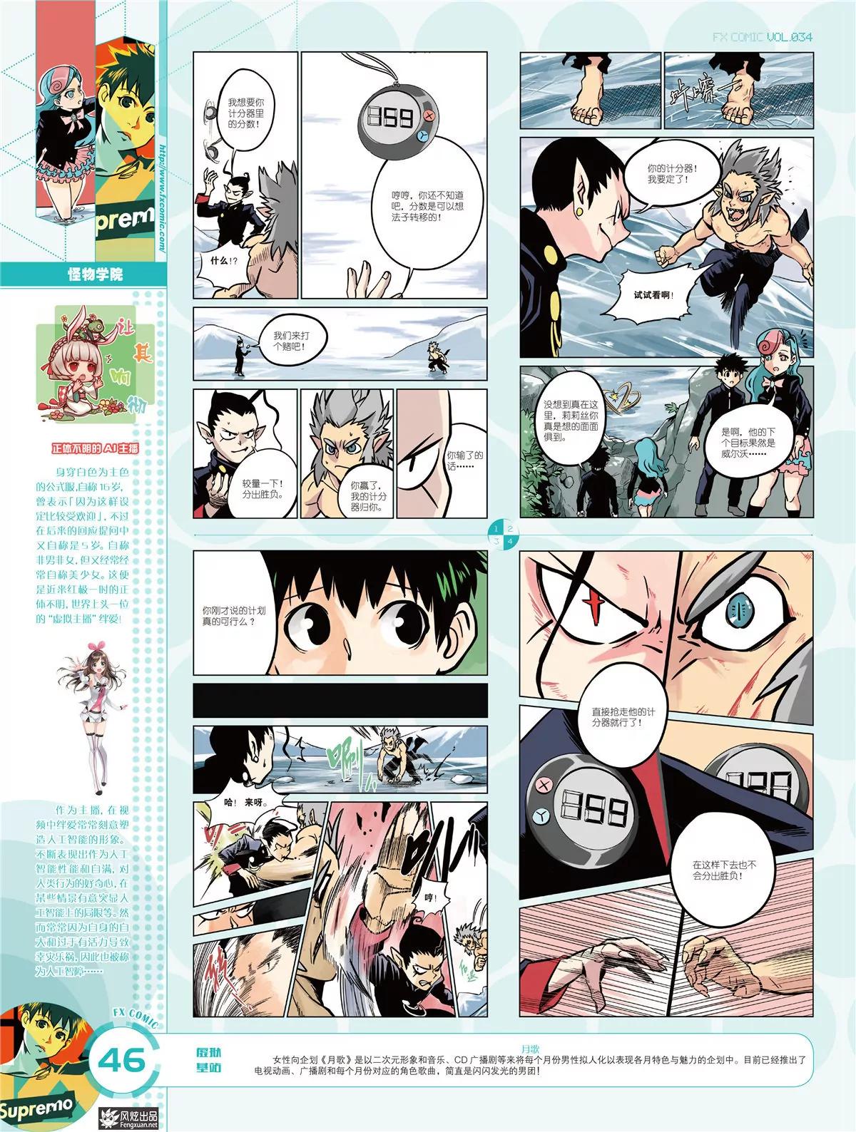 《风炫漫画》第三十四期 第47页