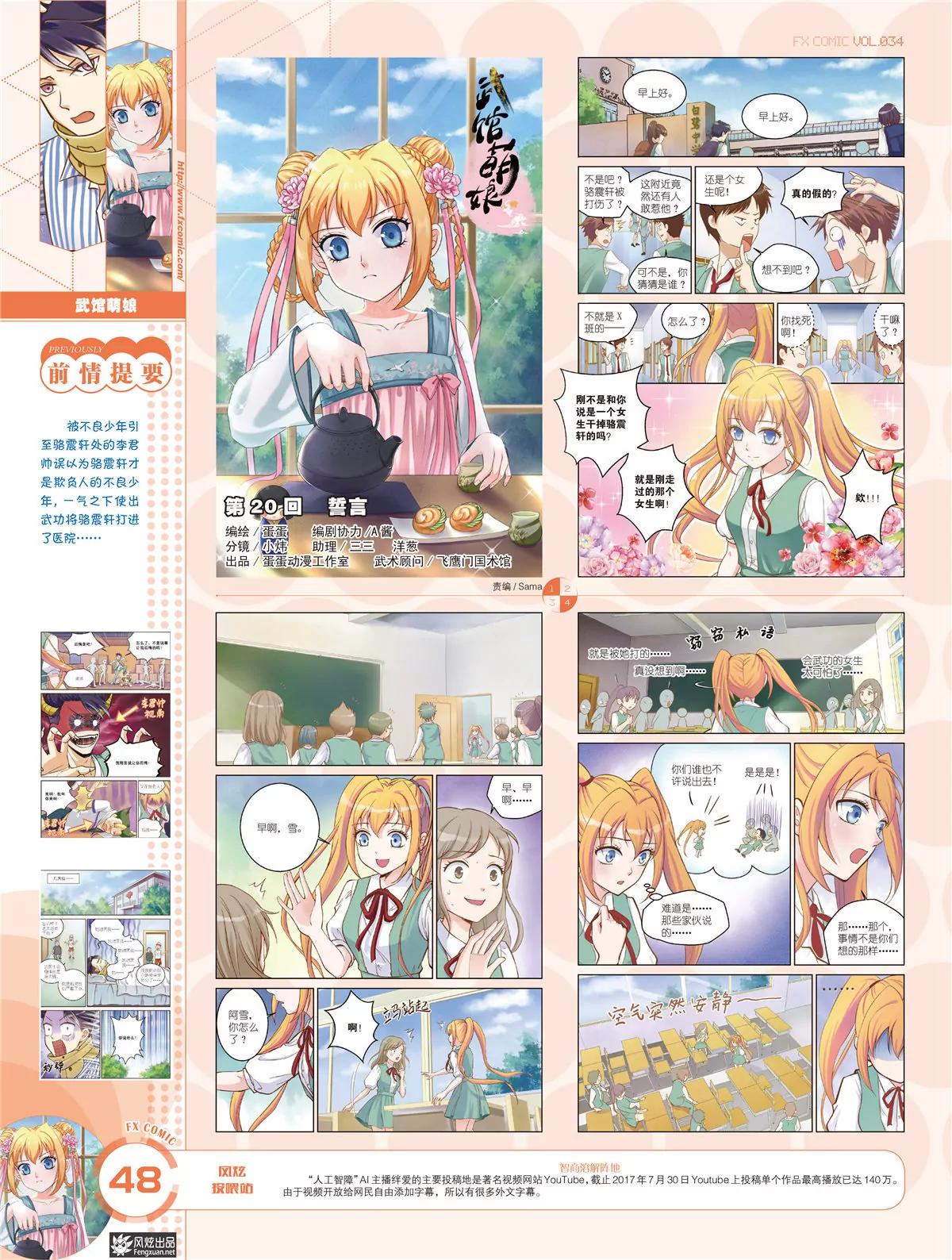 《风炫漫画》第三十四期 第49页