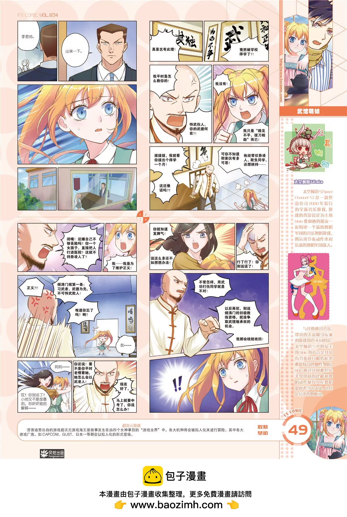 《风炫漫画》第三十四期 第50页