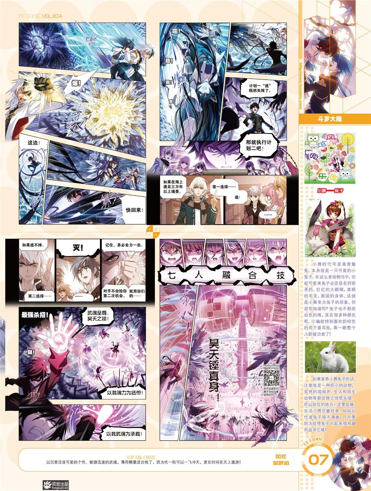 《风炫漫画》第三十四期 第8页