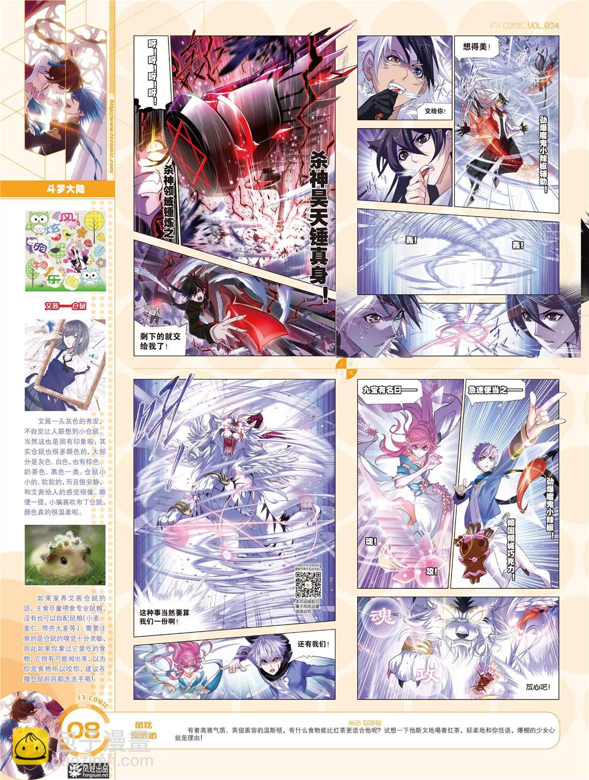《风炫漫画》第三十四期 第9页