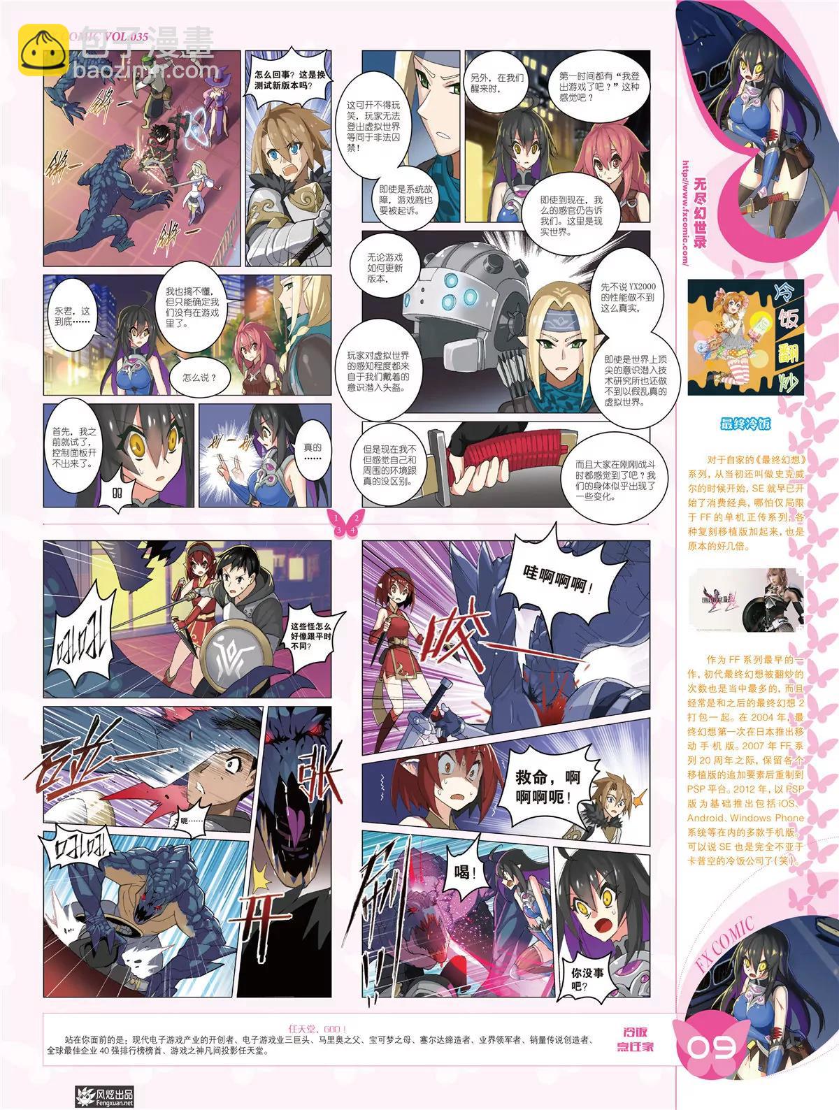 《风炫漫画》第三十五期 第10页