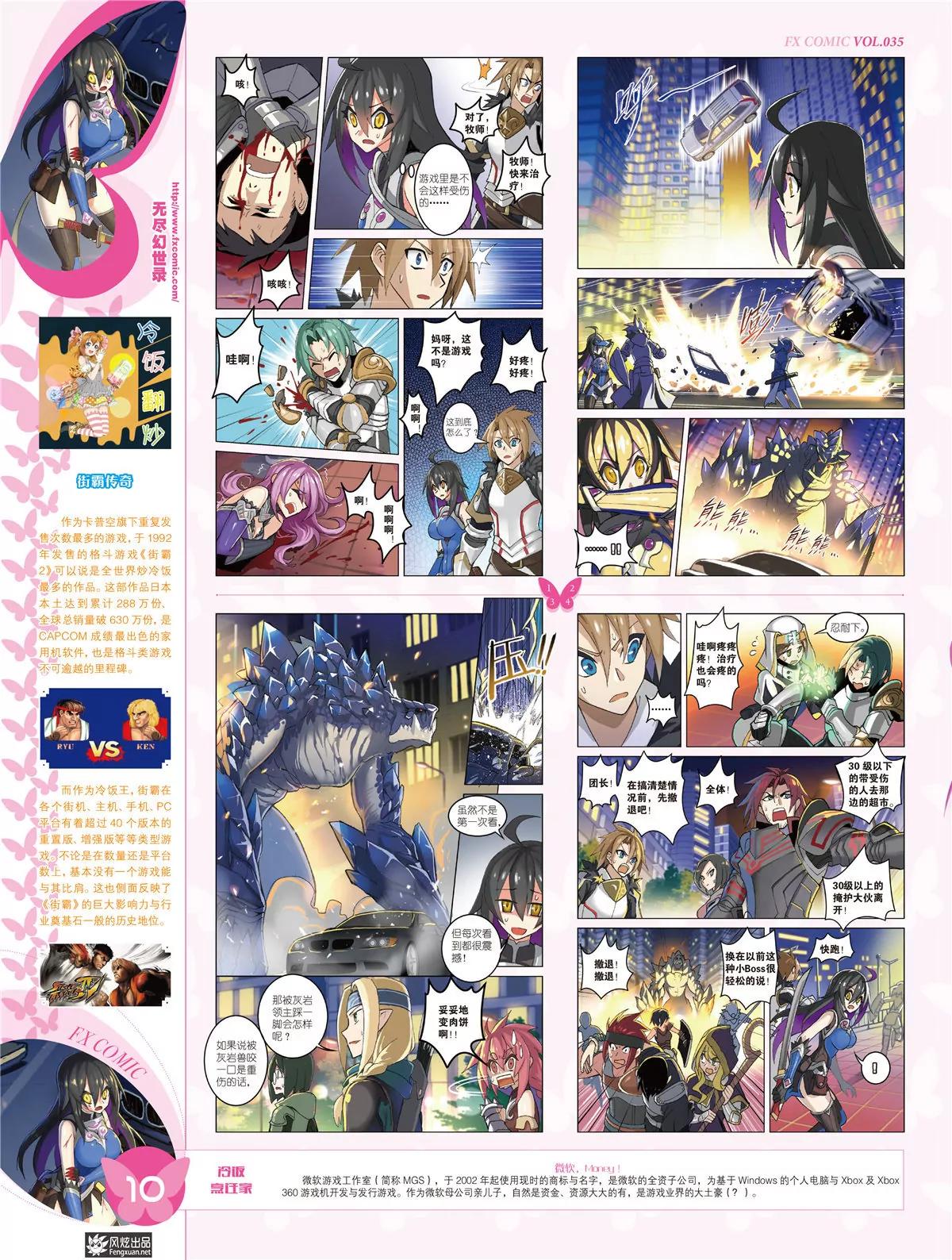 《风炫漫画》第三十五期 第11页