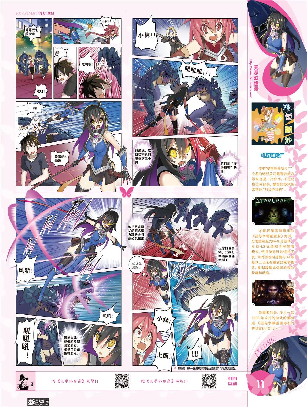 《风炫漫画》第三十五期 第12页