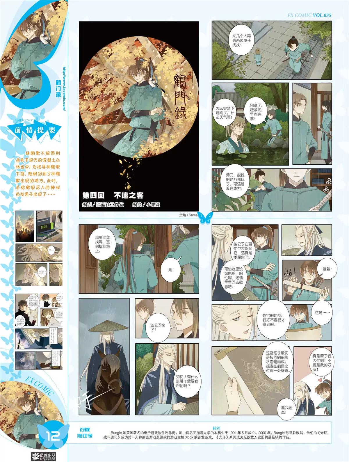 《风炫漫画》第三十五期 第13页