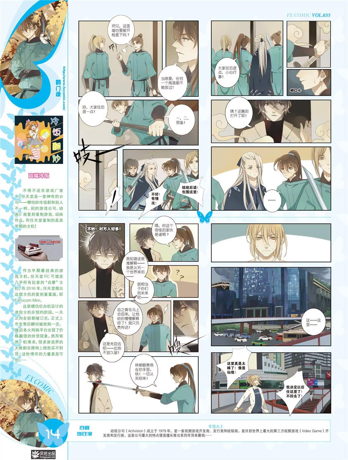 《风炫漫画》第三十五期 第15页