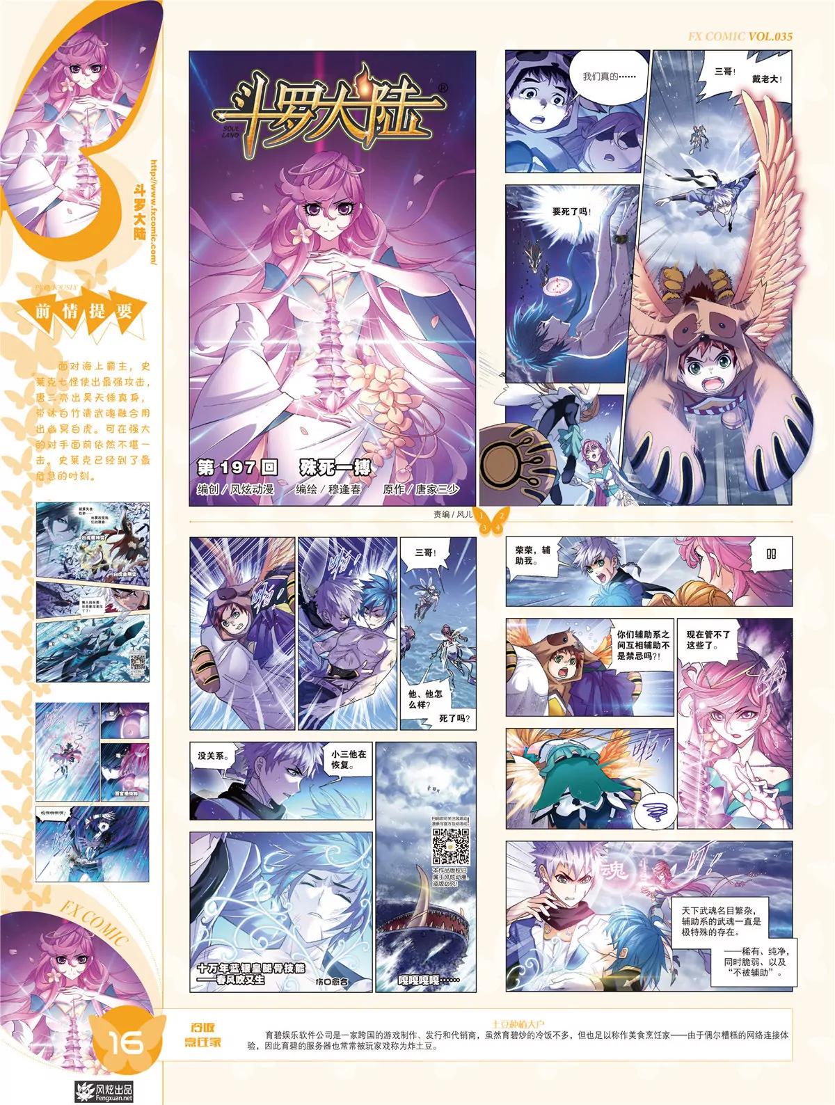 《风炫漫画》第三十五期 第17页
