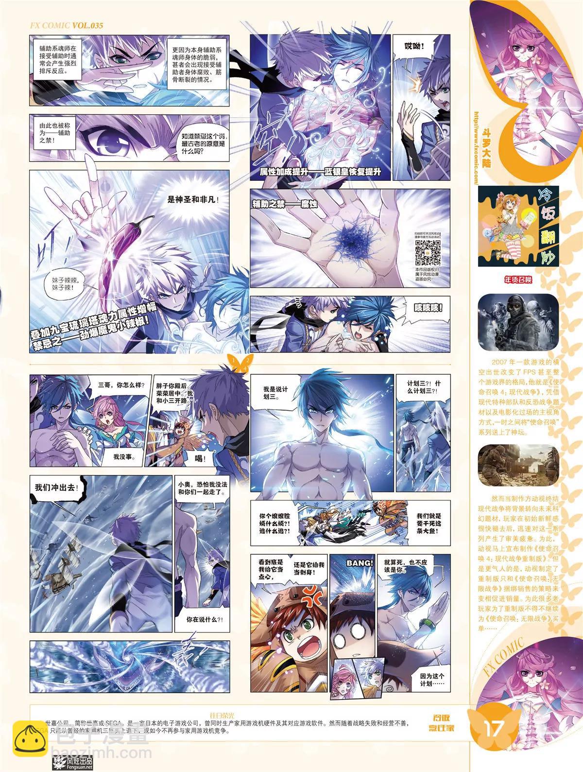 《风炫漫画》第三十五期 第18页