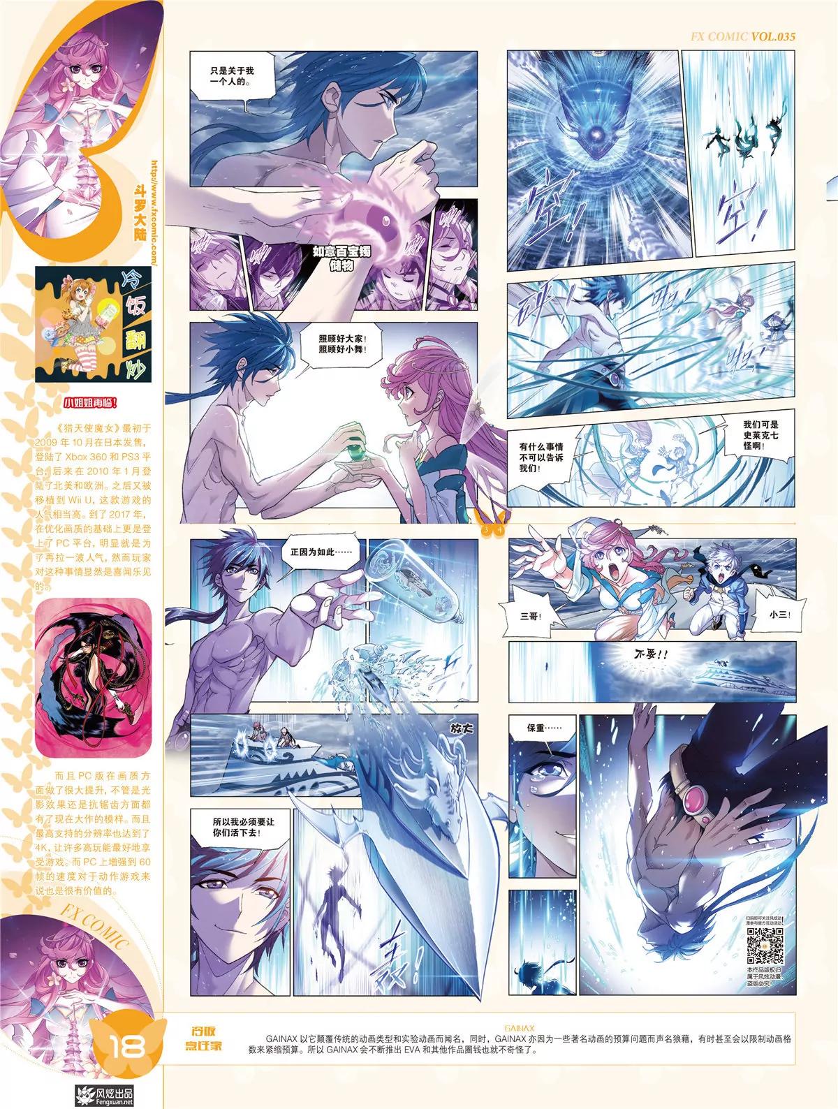 《风炫漫画》第三十五期 第19页