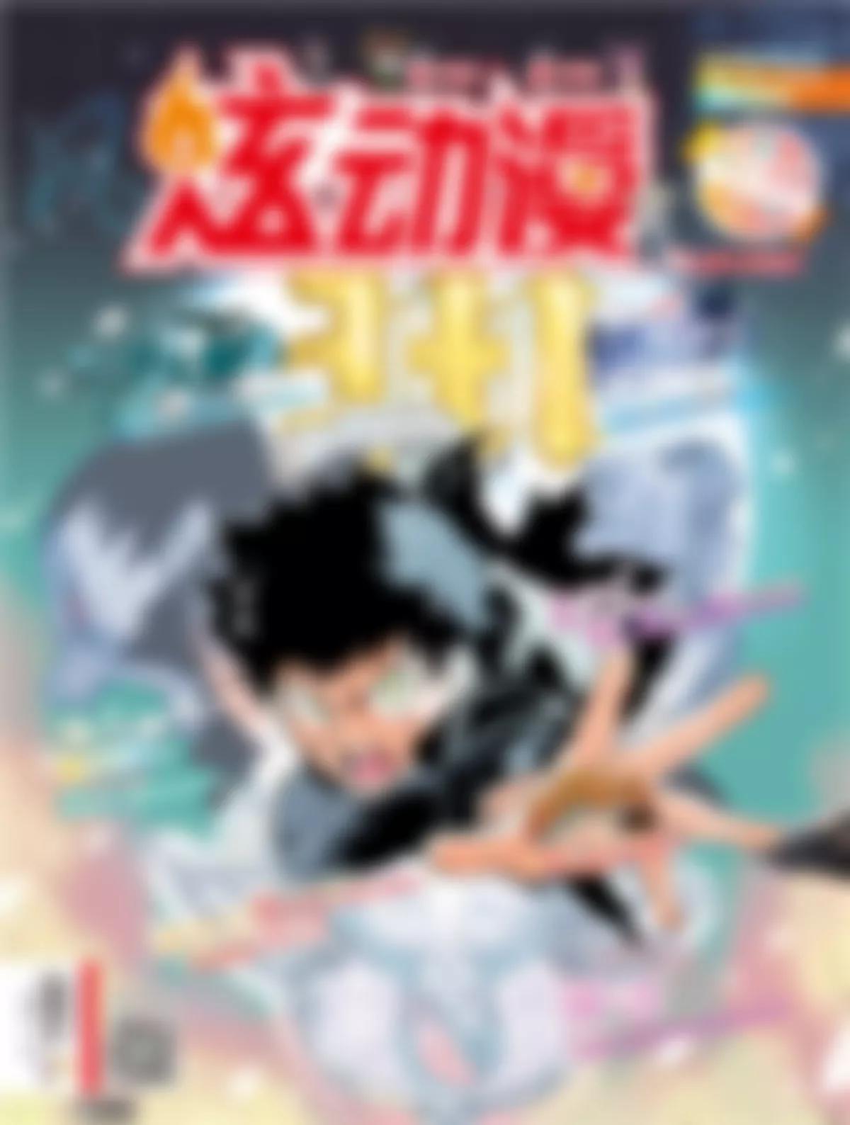 《风炫漫画》第三十五期 第1页