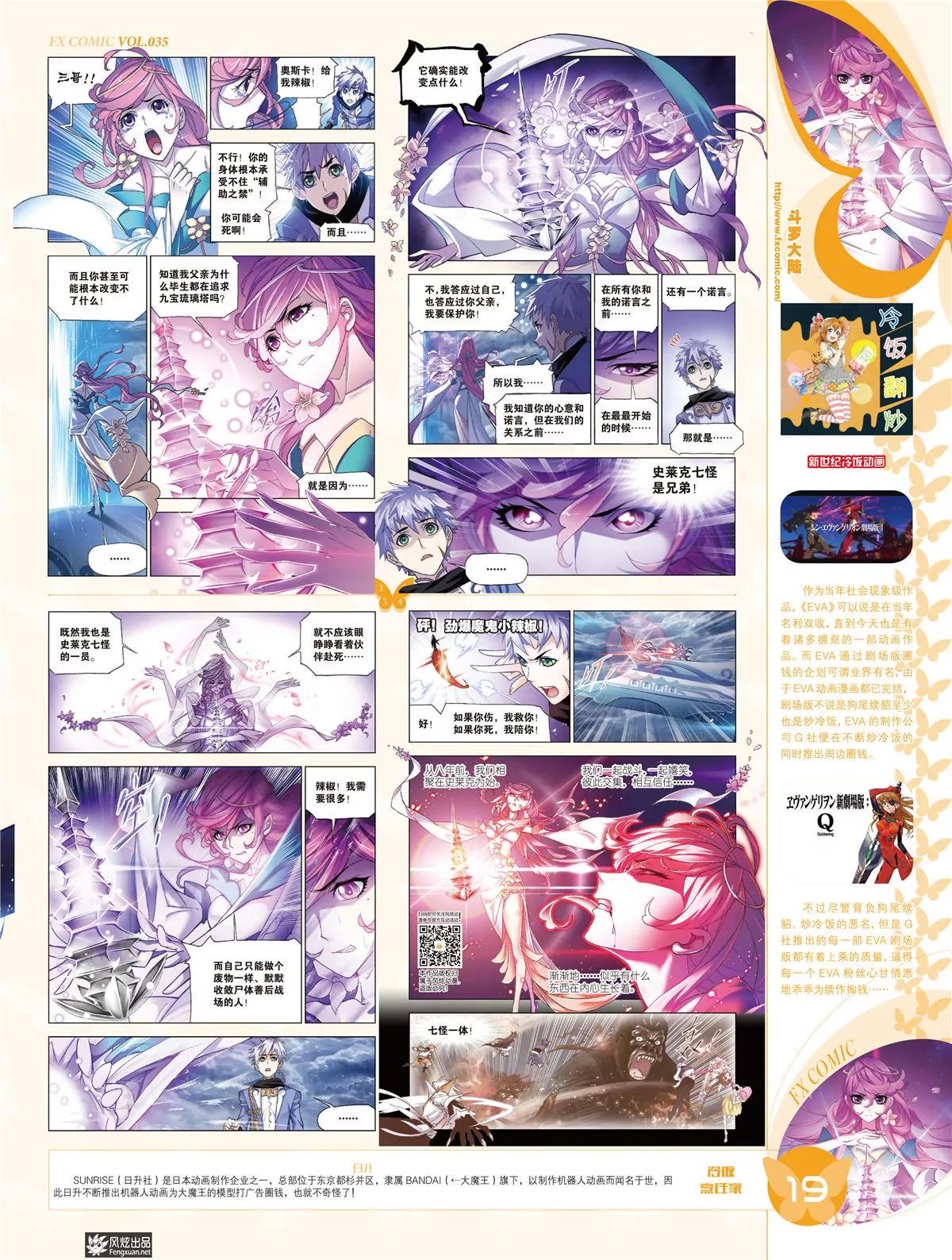 《风炫漫画》第三十五期 第20页