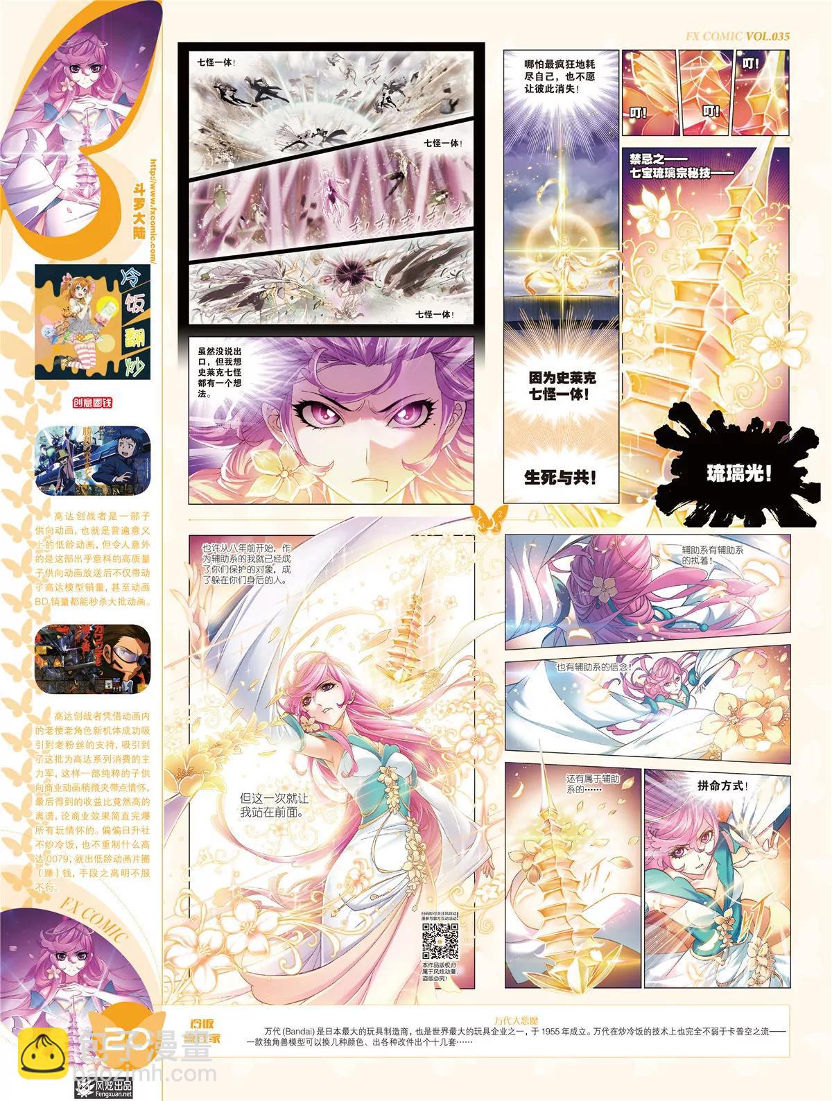 《风炫漫画》第三十五期 第21页