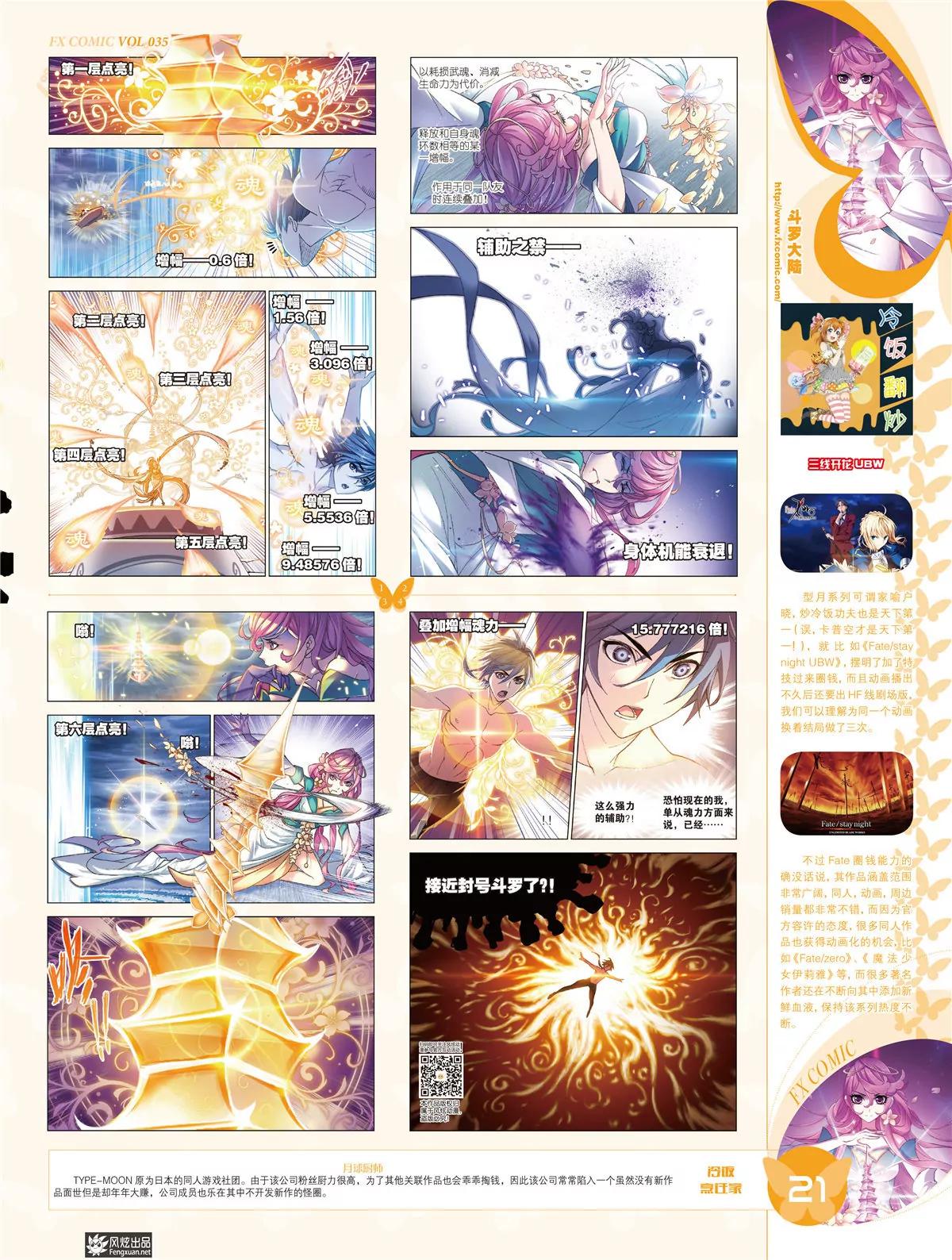 《风炫漫画》第三十五期 第22页