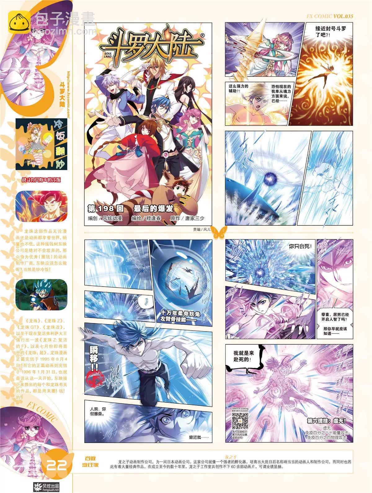 《风炫漫画》第三十五期 第23页