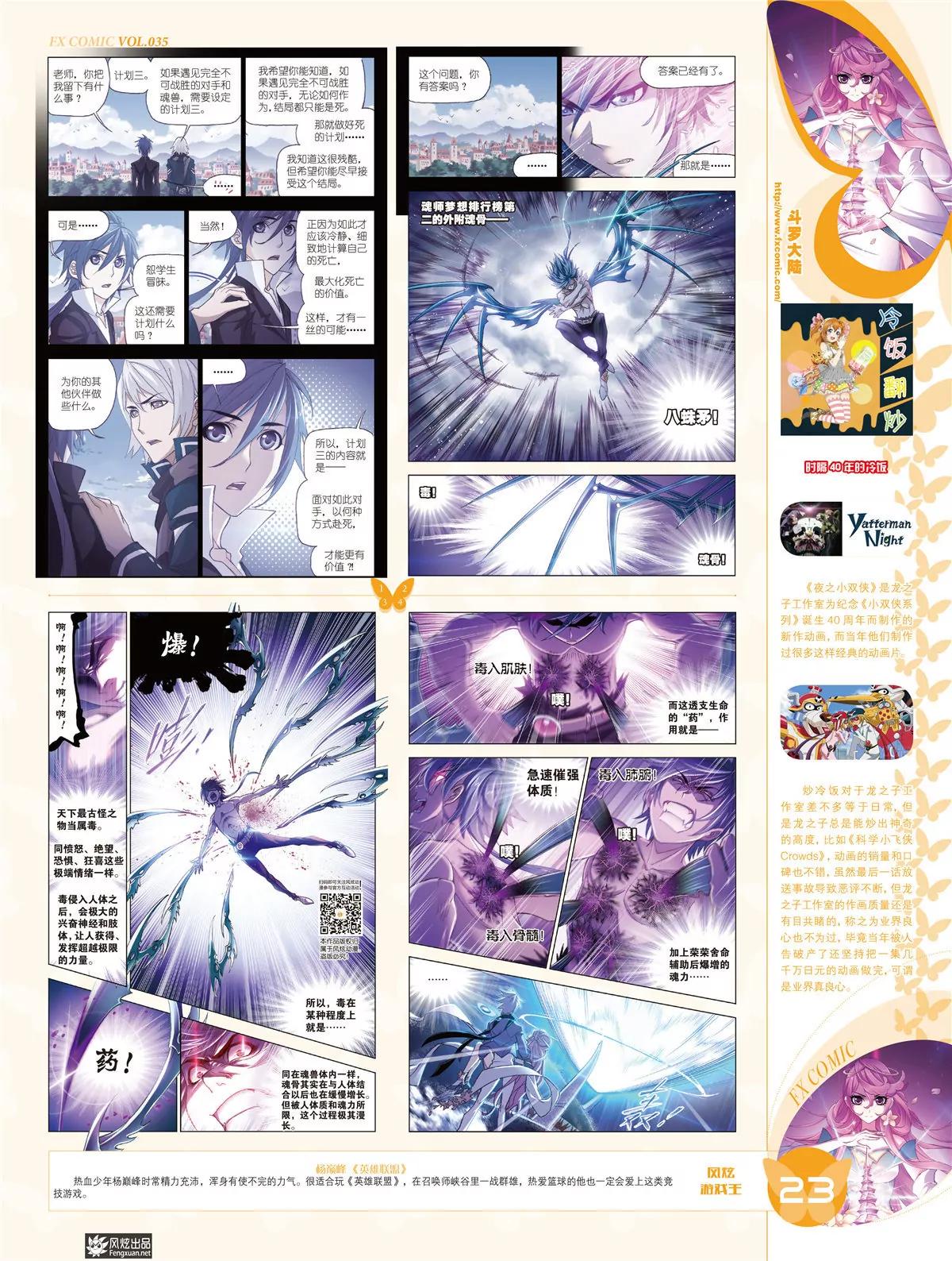 《风炫漫画》第三十五期 第24页