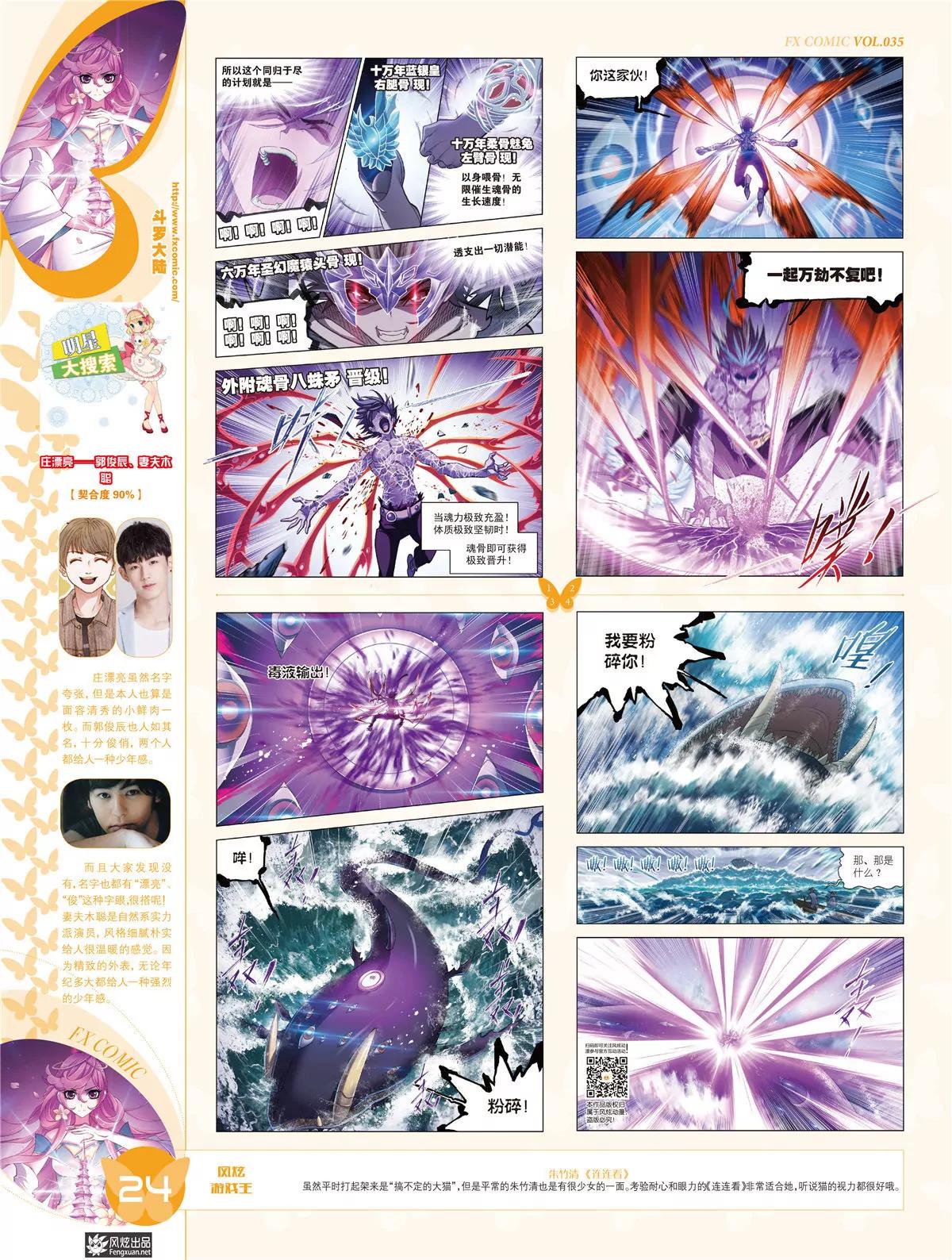《风炫漫画》第三十五期 第25页