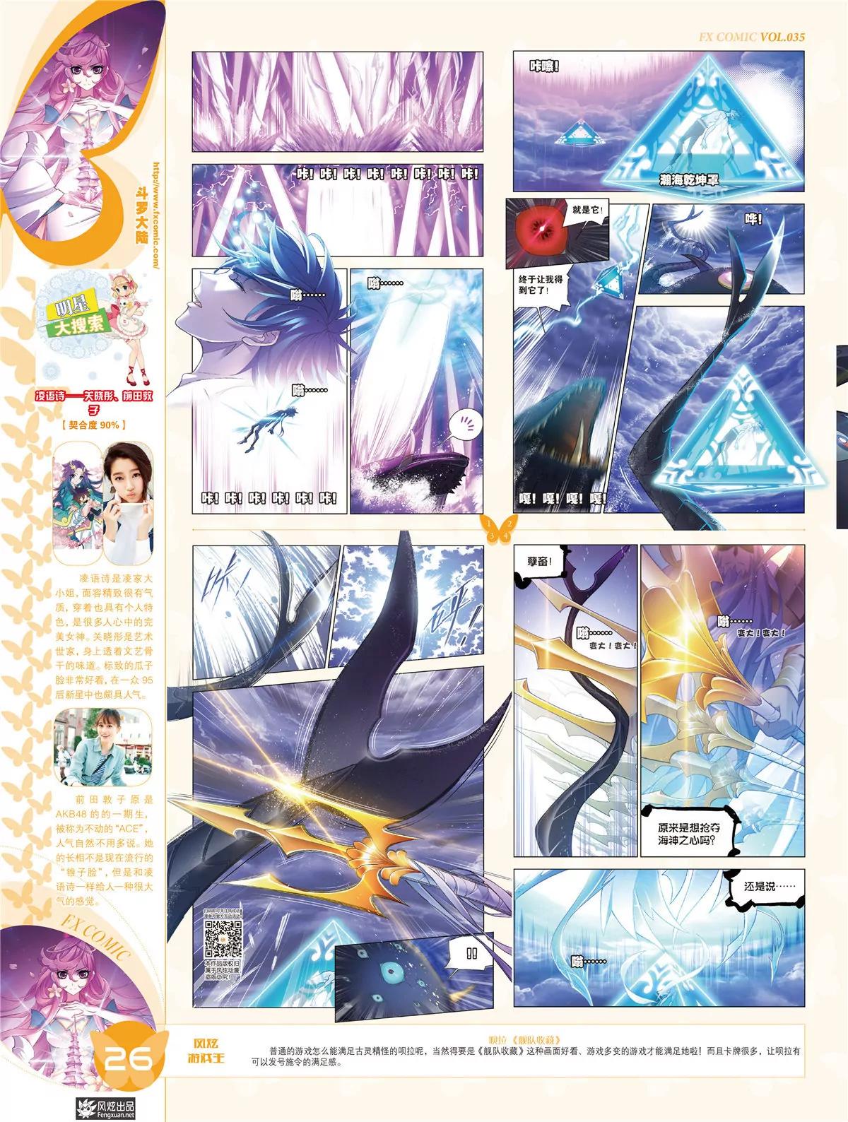 《风炫漫画》第三十五期 第27页