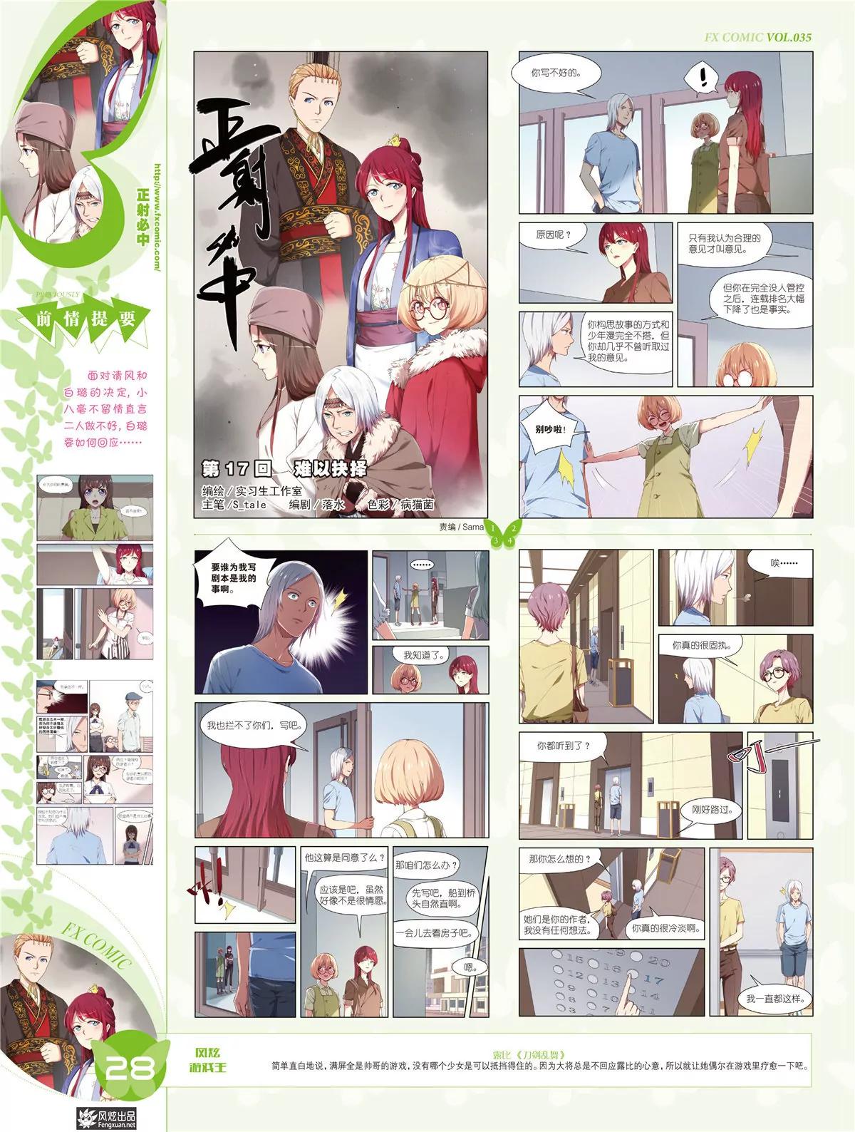 《风炫漫画》第三十五期 第29页