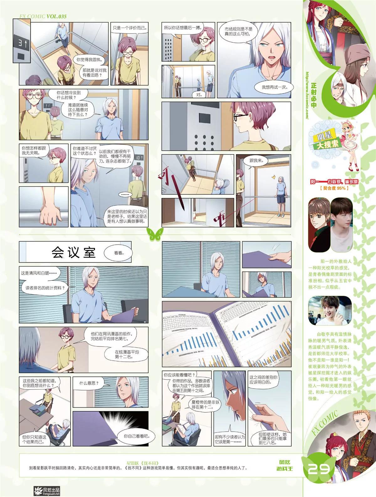《风炫漫画》第三十五期 第30页