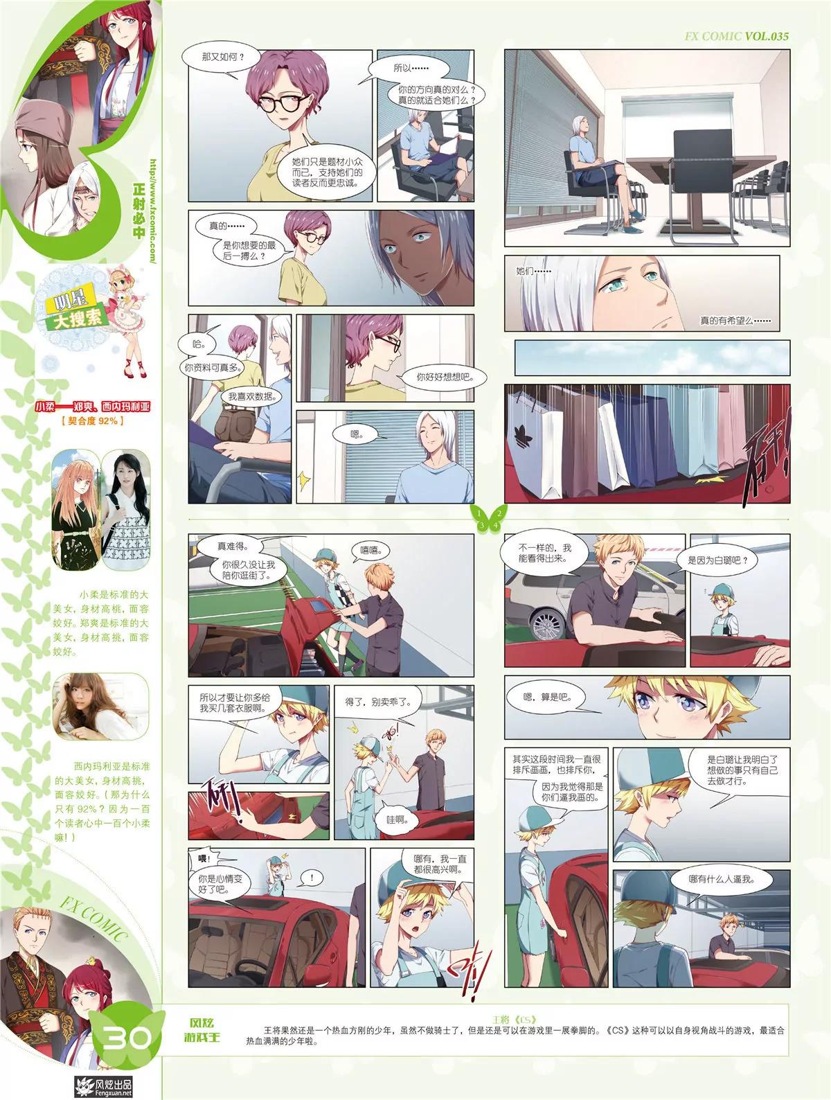 《风炫漫画》第三十五期 第31页