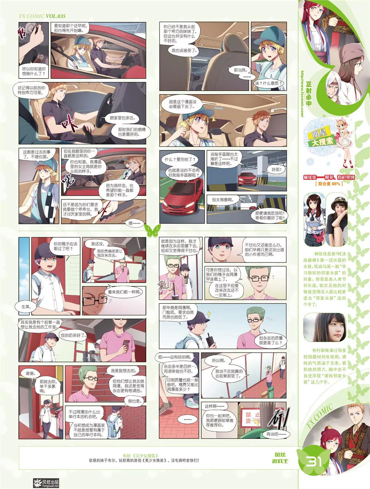 《风炫漫画》第三十五期 第32页