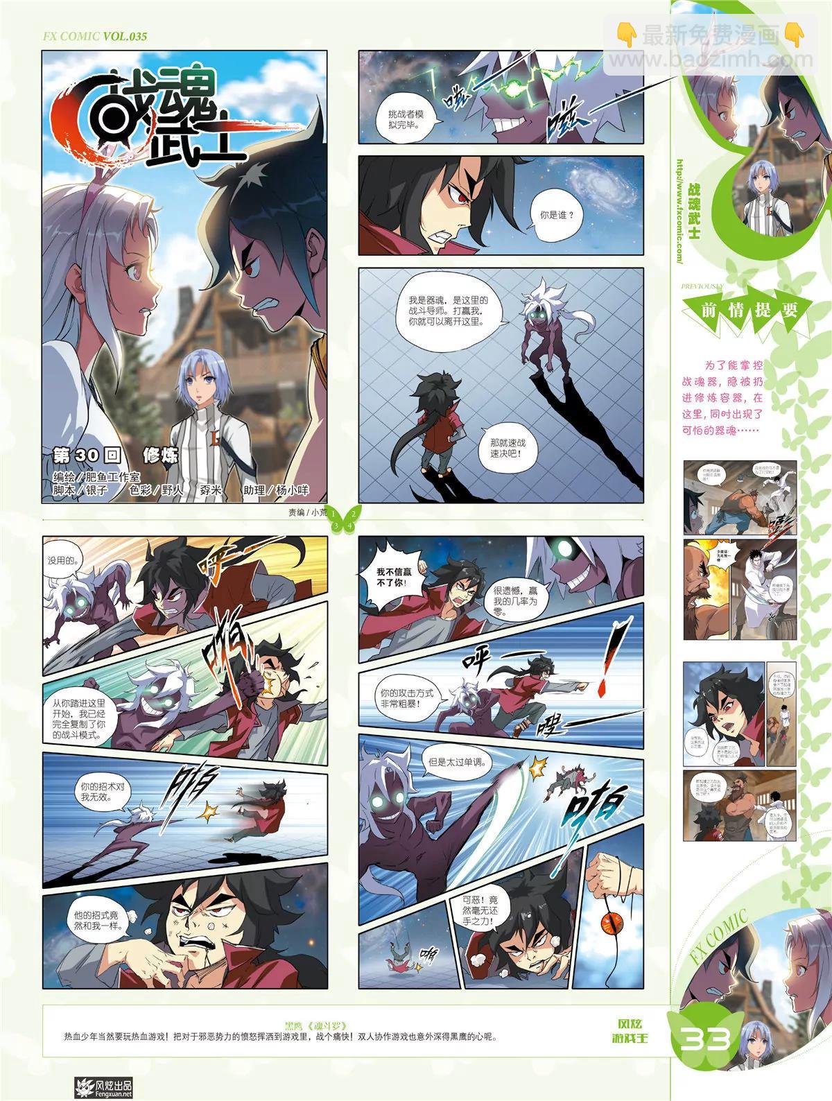 《风炫漫画》第三十五期 第34页