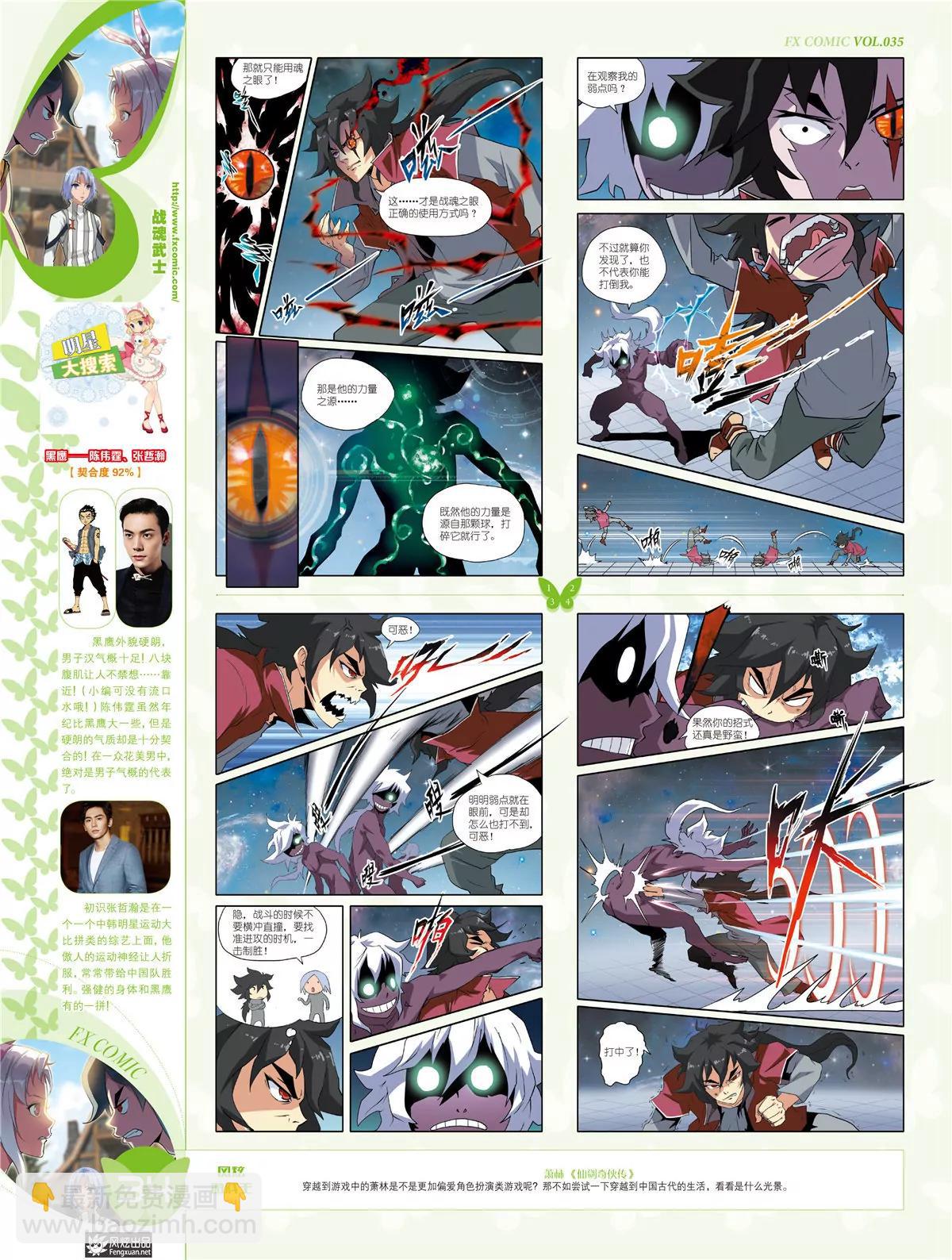 《风炫漫画》第三十五期 第35页