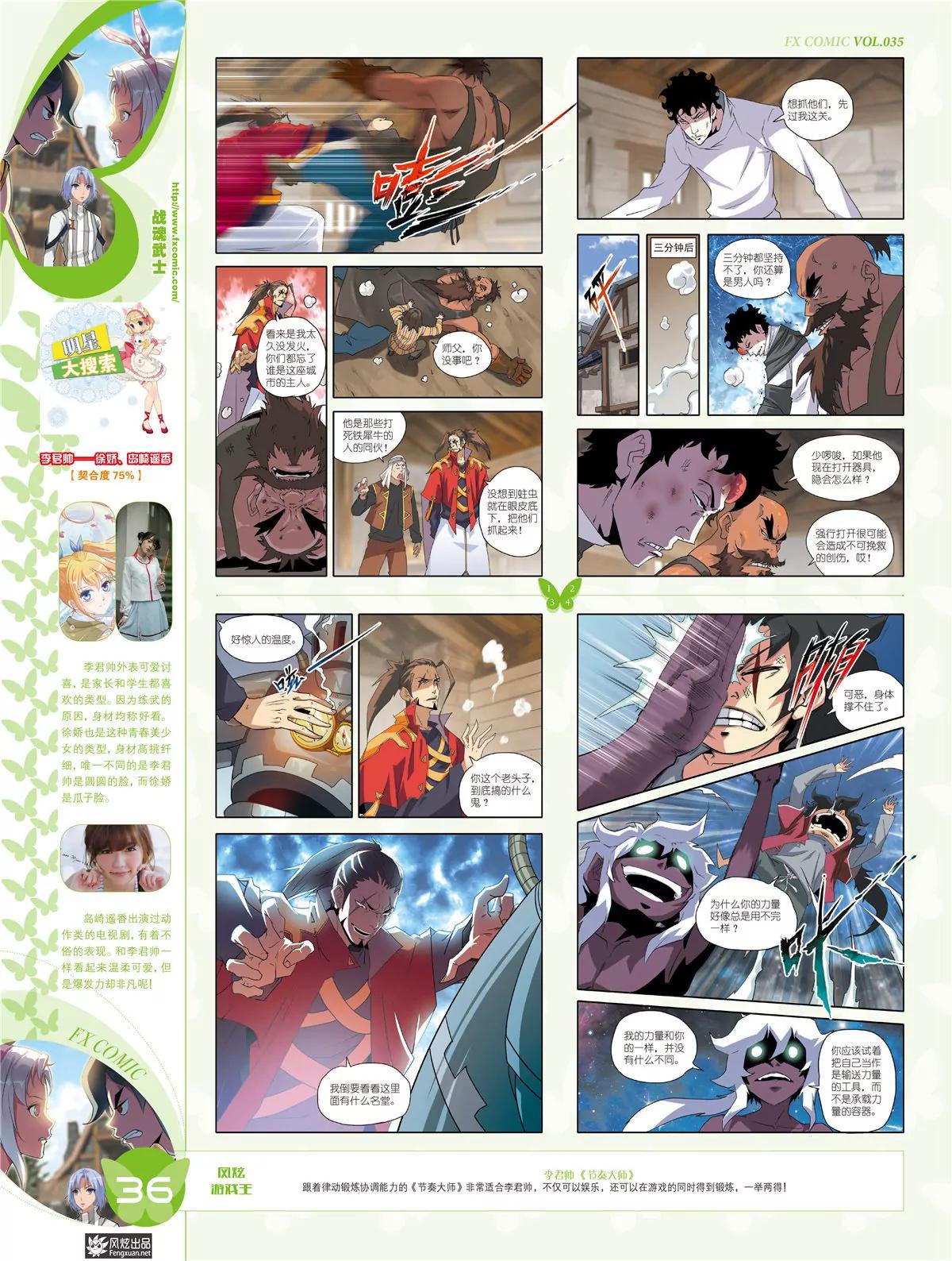 《风炫漫画》第三十五期 第37页