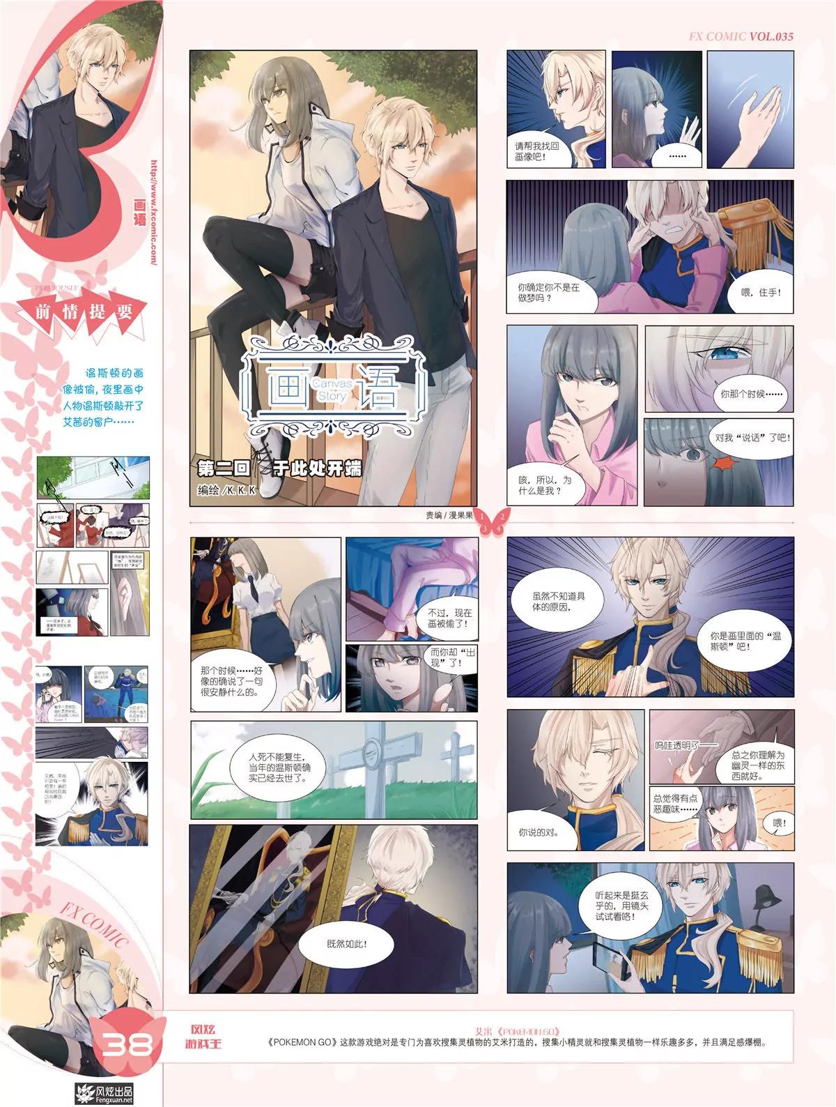 《风炫漫画》第三十五期 第39页