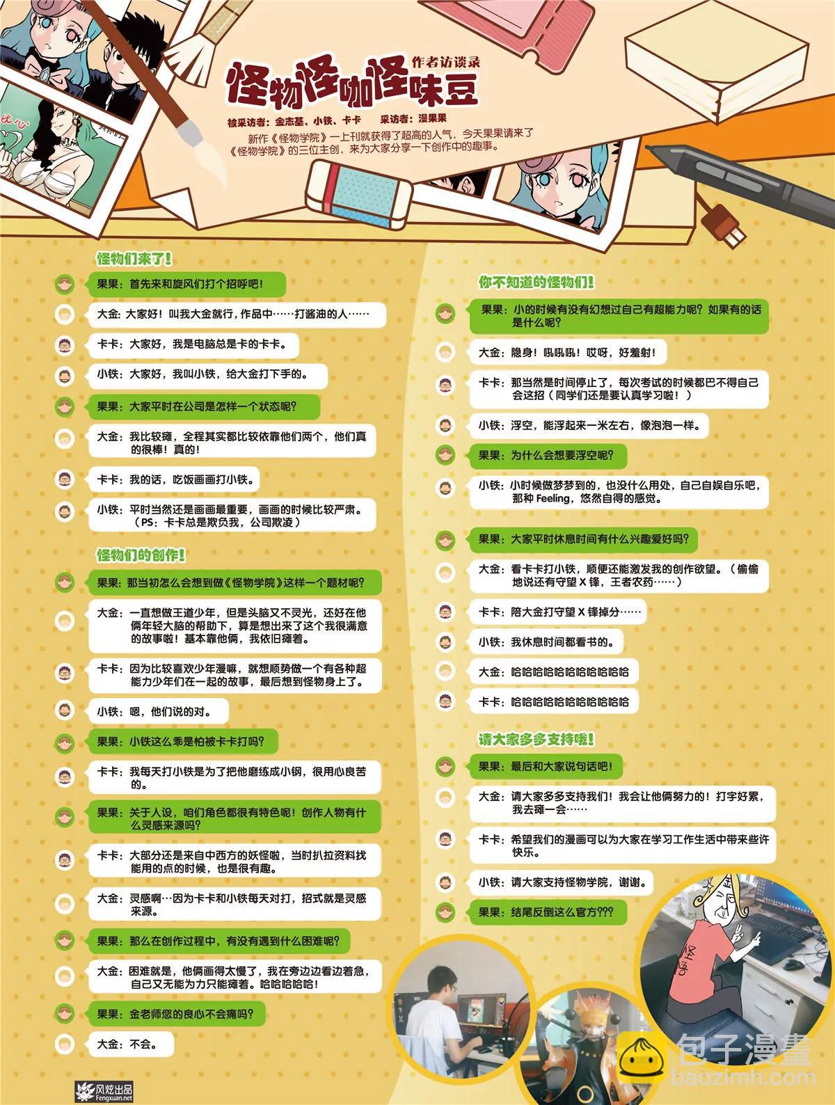 《风炫漫画》第三十五期 第3页