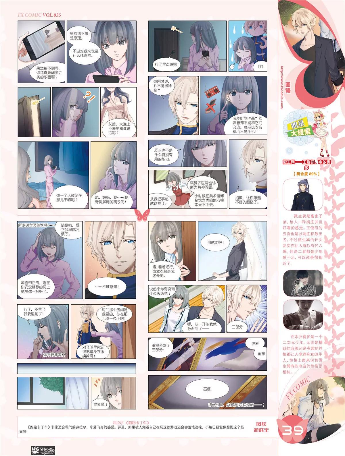 《风炫漫画》第三十五期 第40页