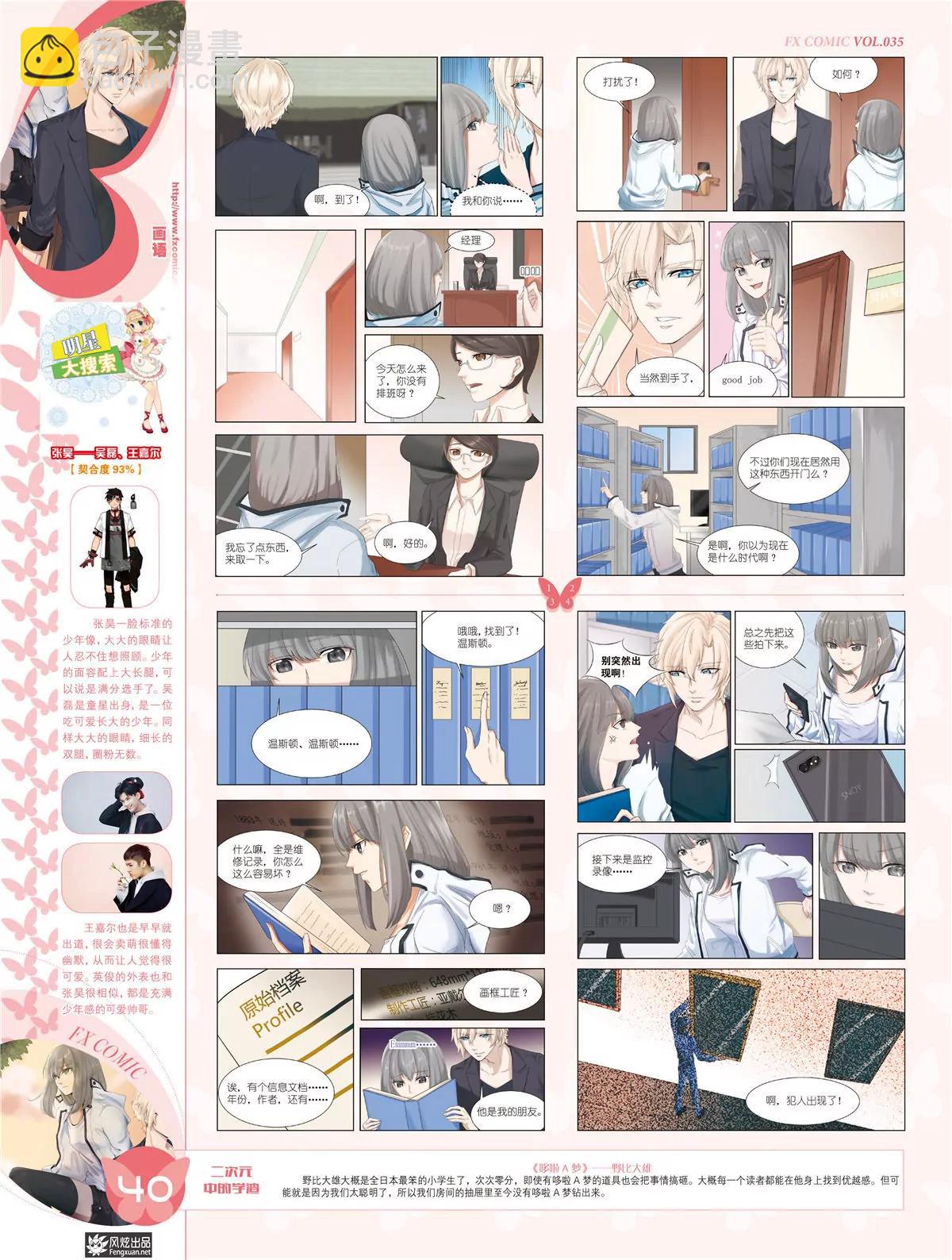 《风炫漫画》第三十五期 第41页