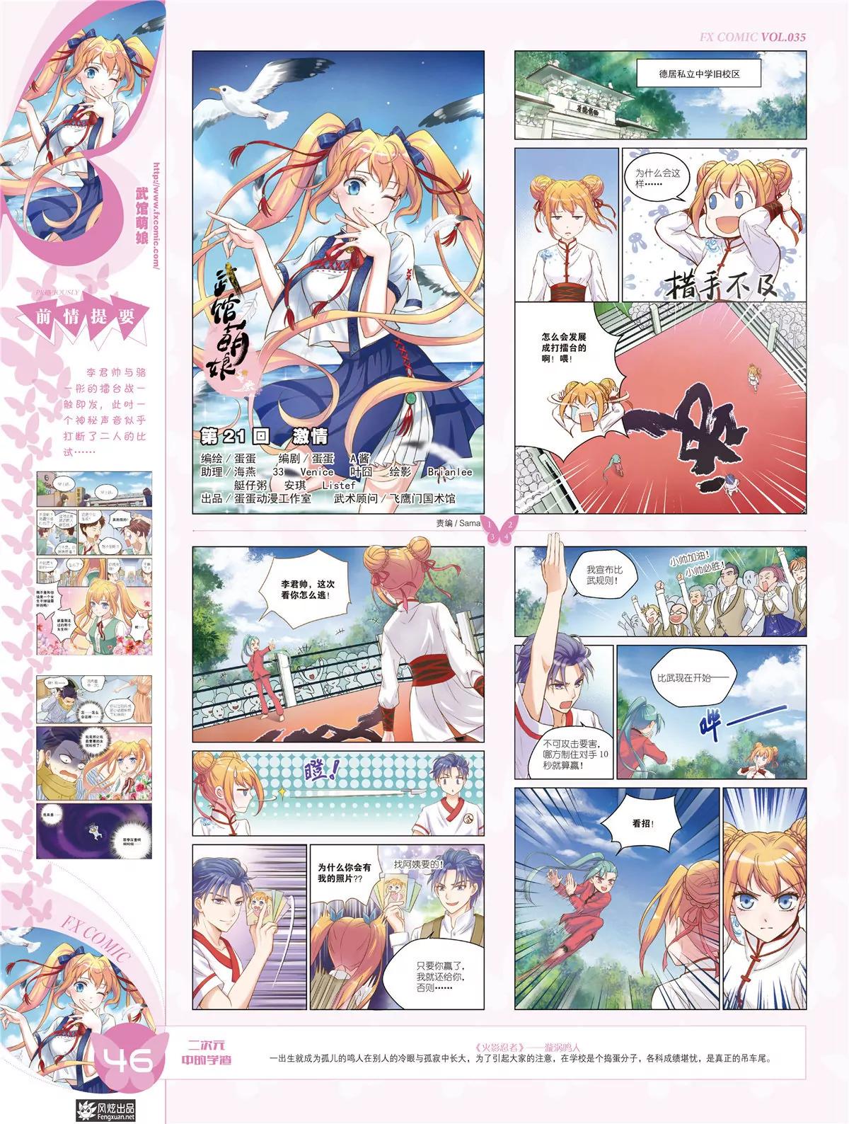 《风炫漫画》第三十五期 第43页