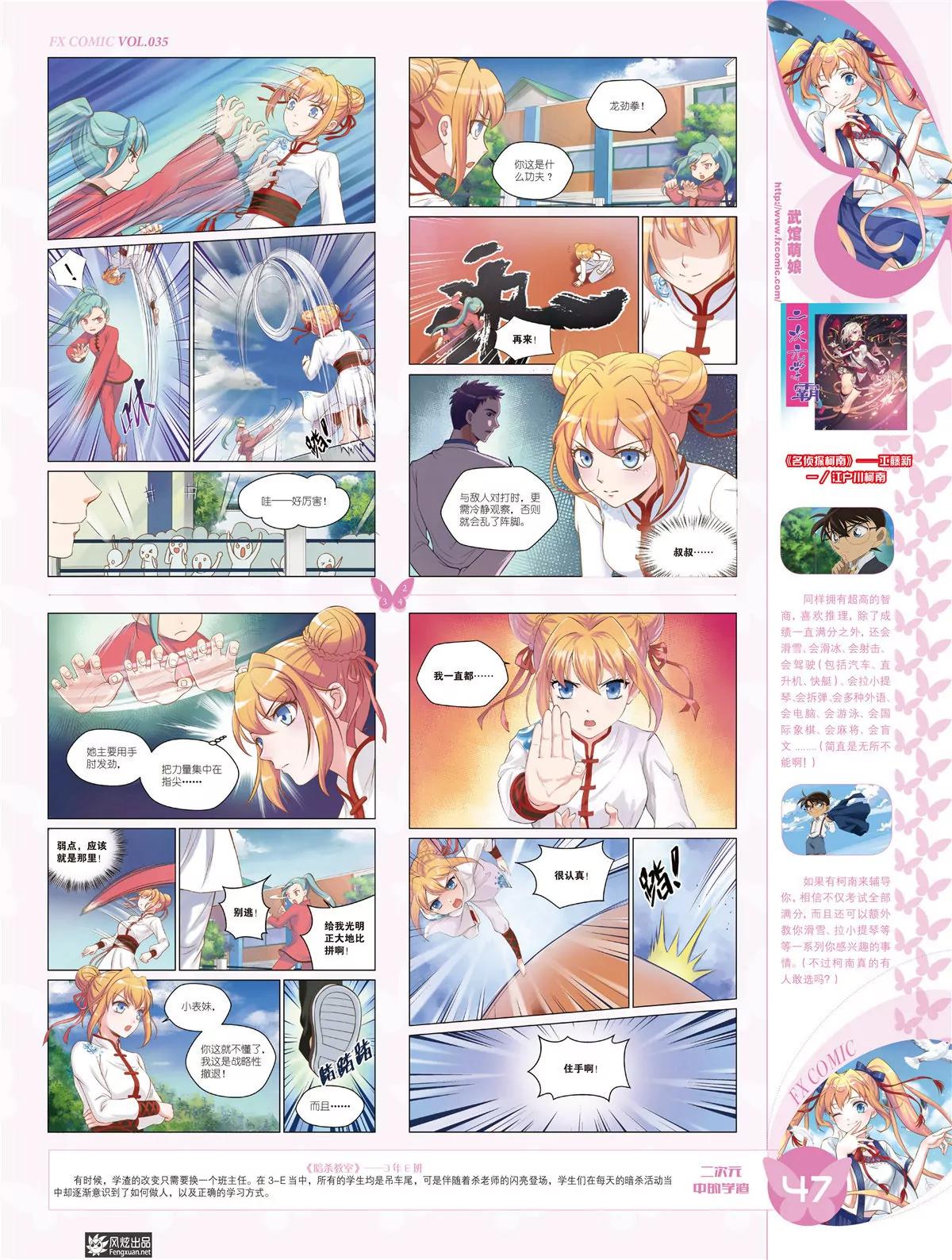 《风炫漫画》第三十五期 第44页