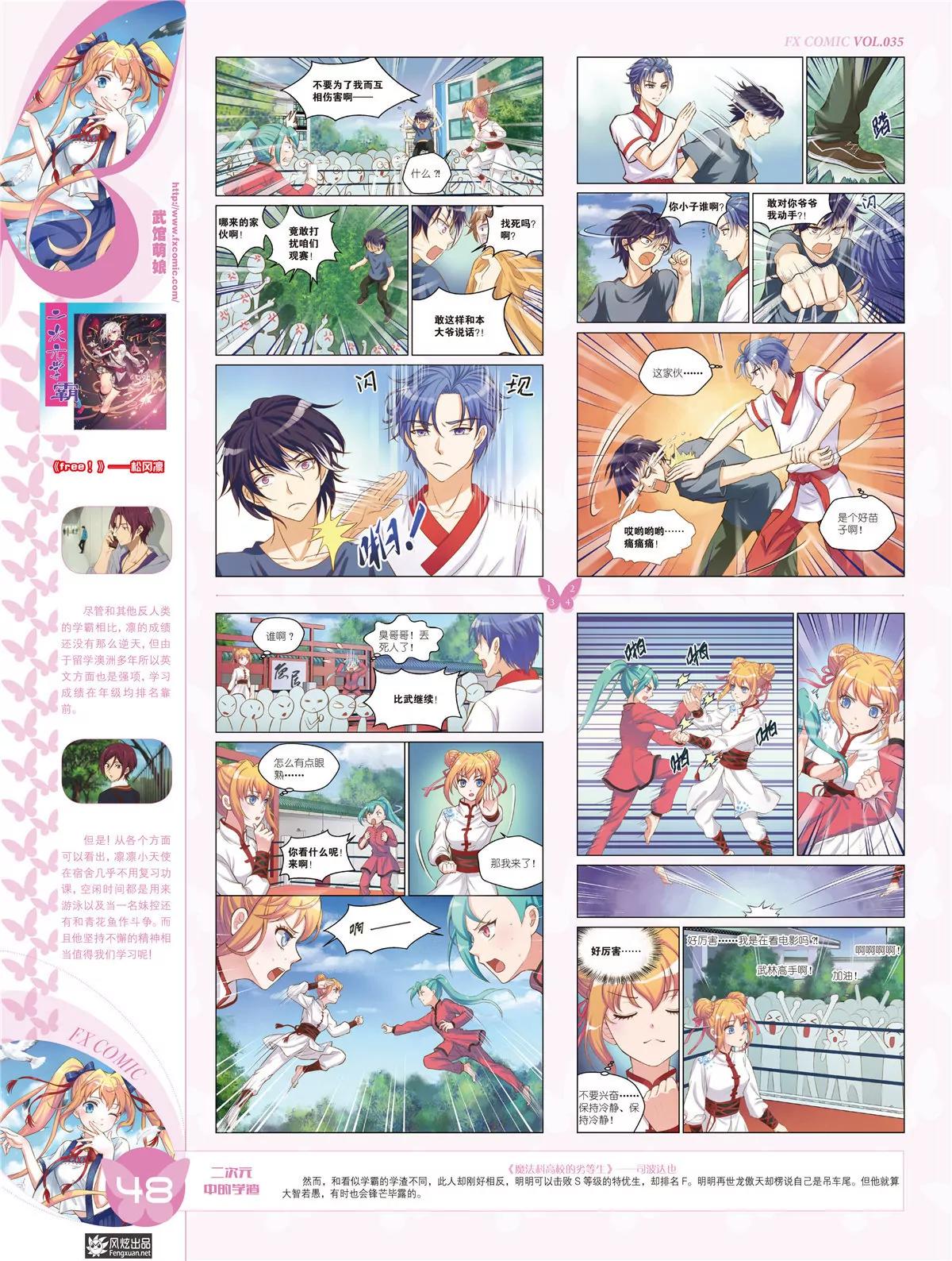 《风炫漫画》第三十五期 第45页