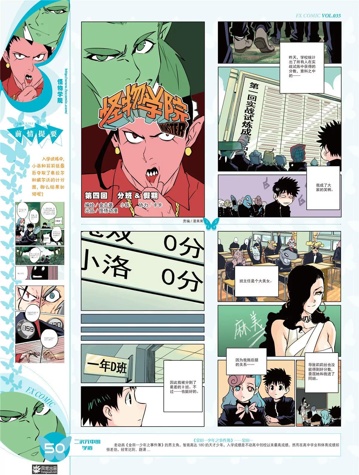 《风炫漫画》第三十五期 第47页