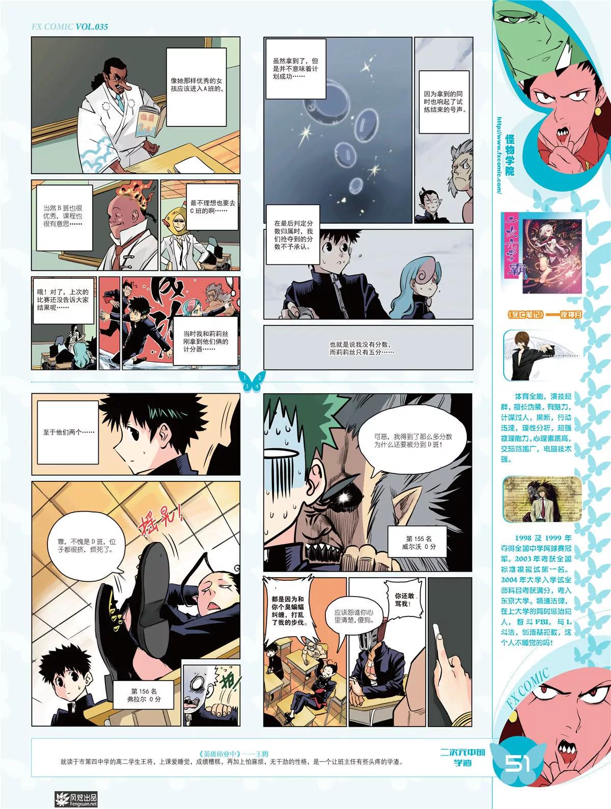 《风炫漫画》第三十五期 第48页