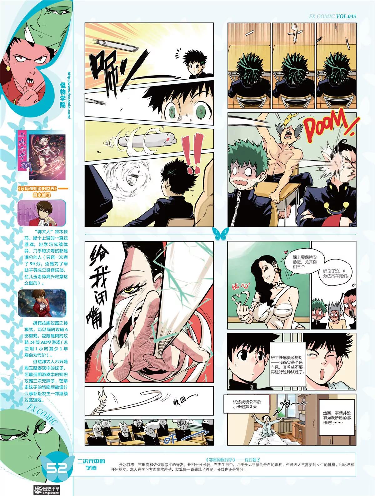 《风炫漫画》第三十五期 第49页