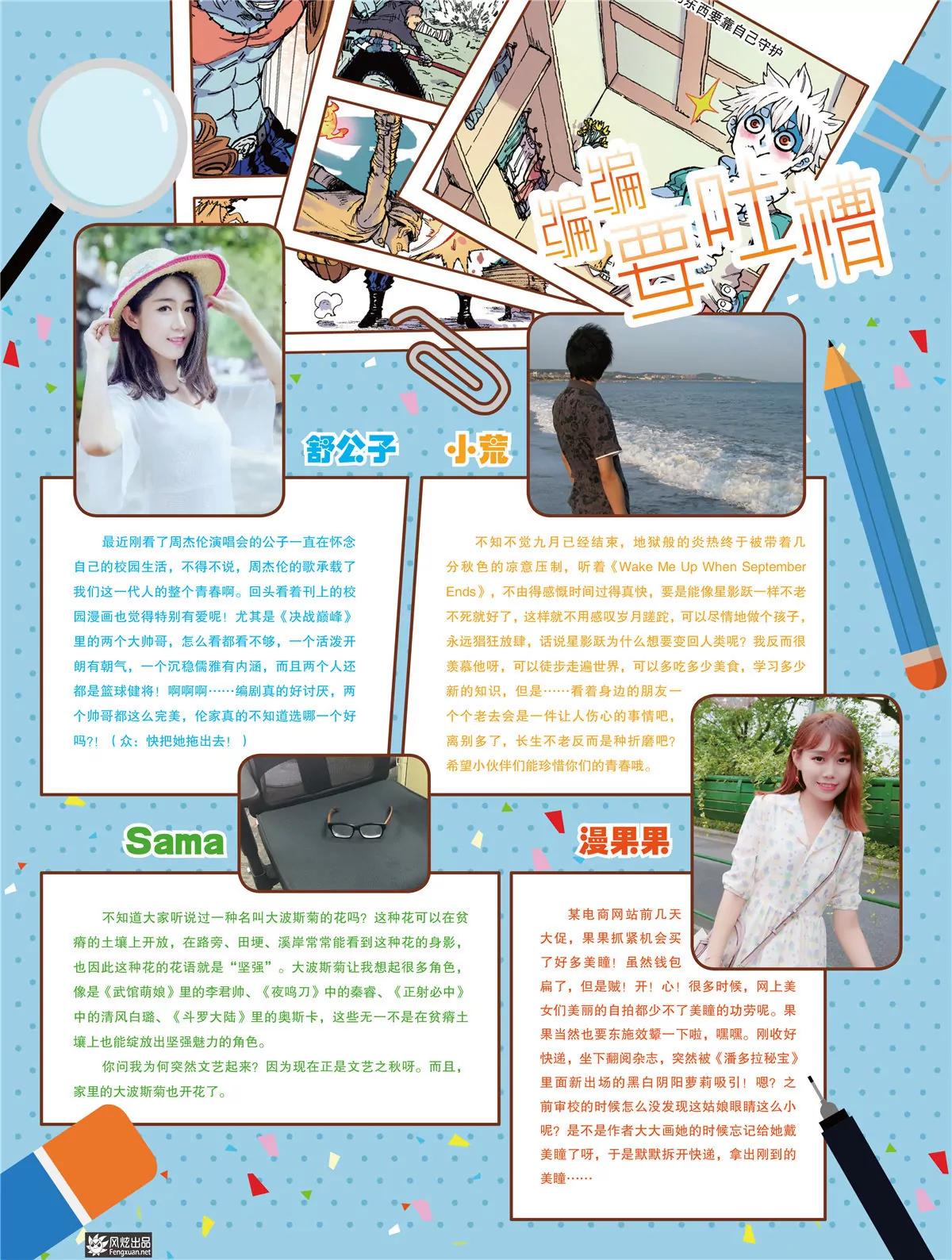 《风炫漫画》第三十五期 第5页