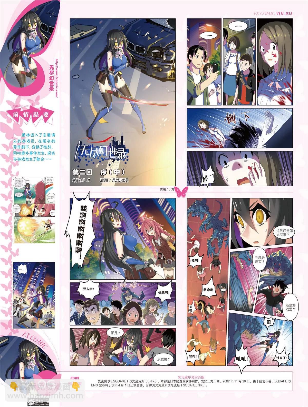 《风炫漫画》第三十五期 第7页