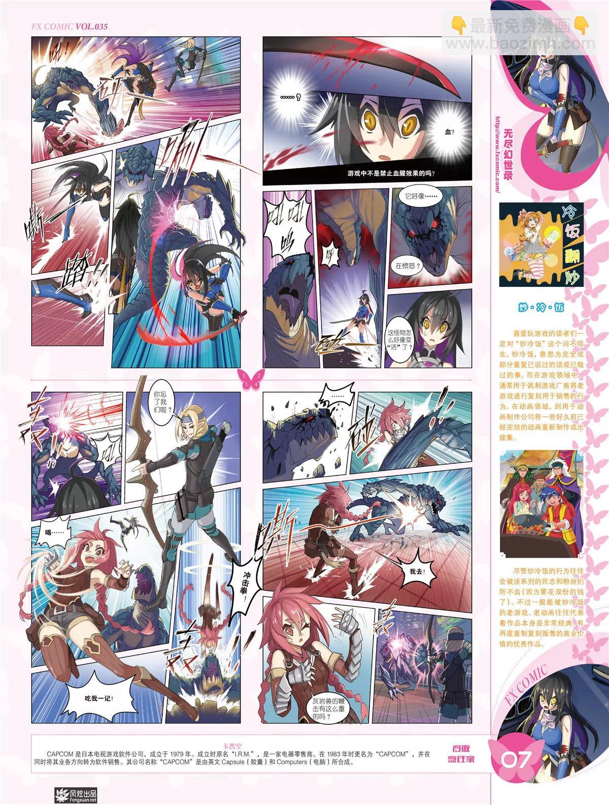 《风炫漫画》第三十五期 第8页