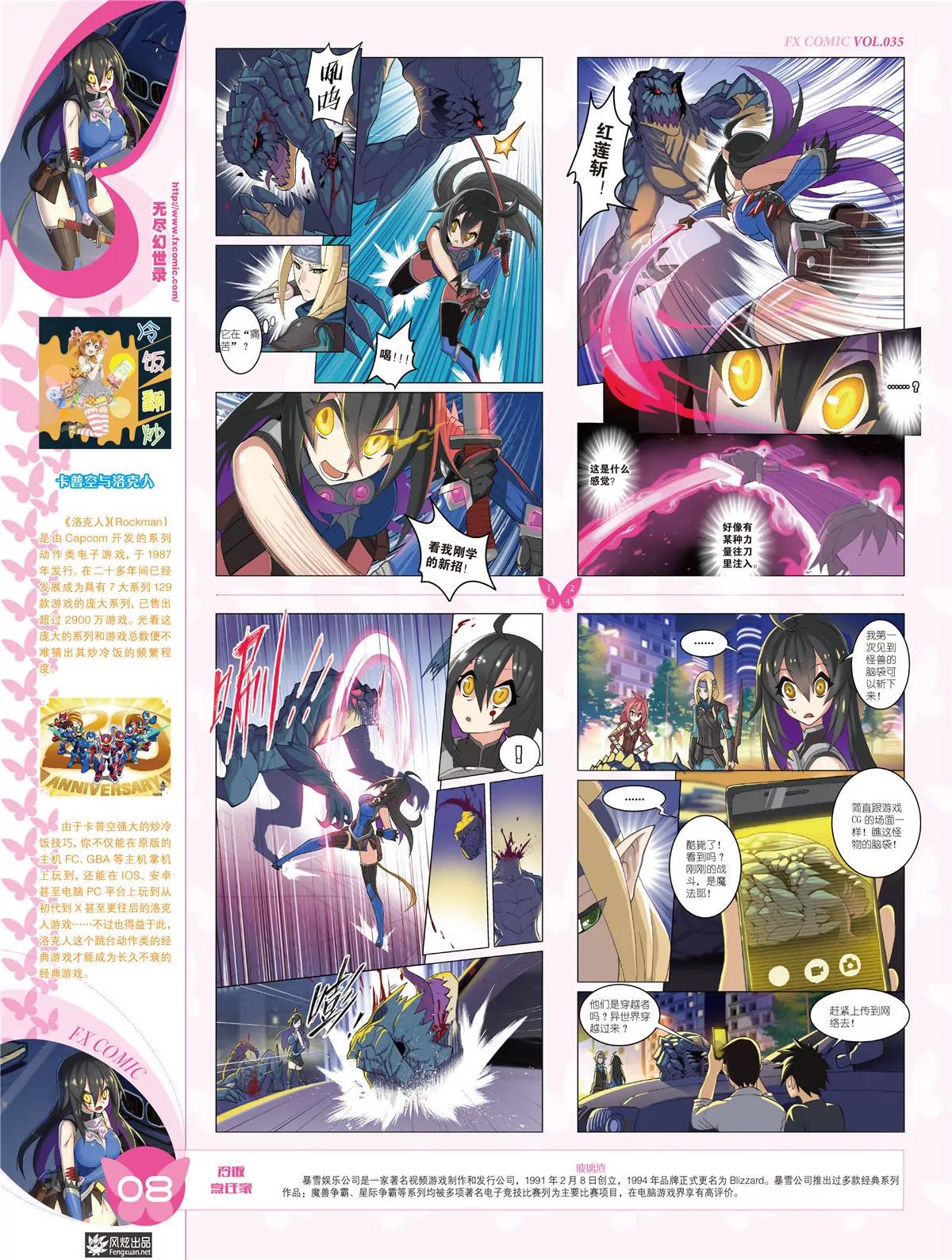 《风炫漫画》第三十五期 第9页