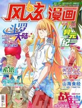 《风炫漫画》漫画封面图 - tl漫画