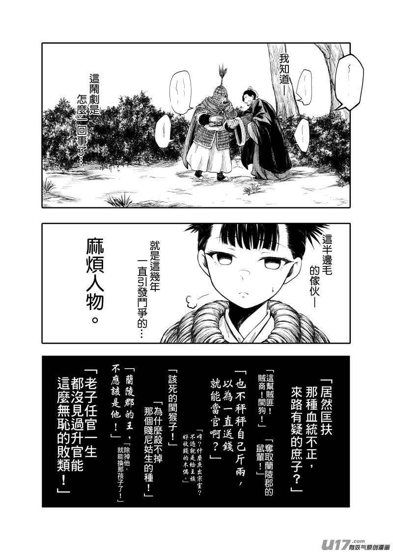 《美人茗茶》壹卷之一.下 第2页