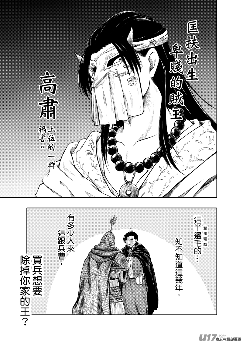 《美人茗茶》壹卷之一.下 第3页